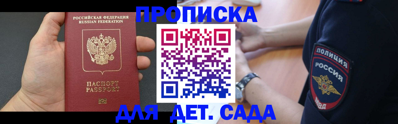 регистрация для дет. сада в Камызяке