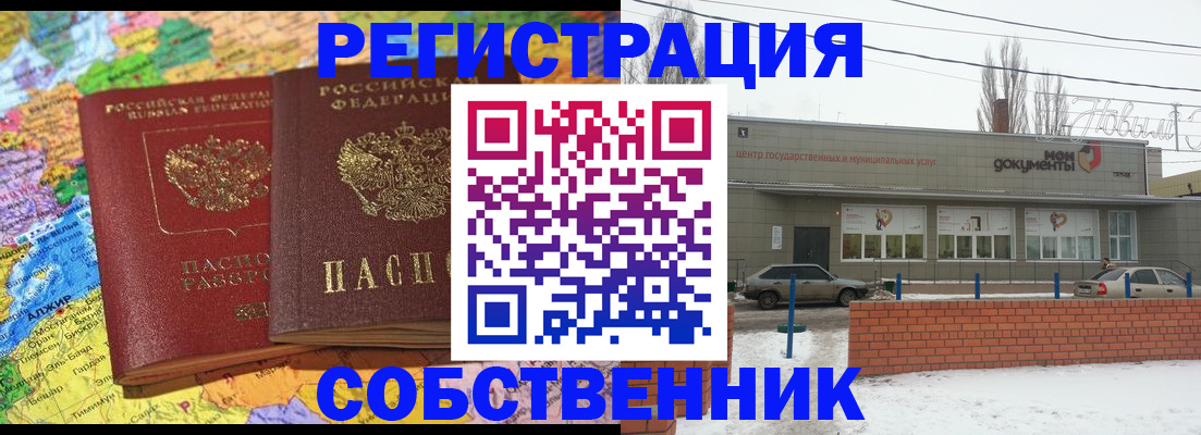 прописка для школы в Камызяке